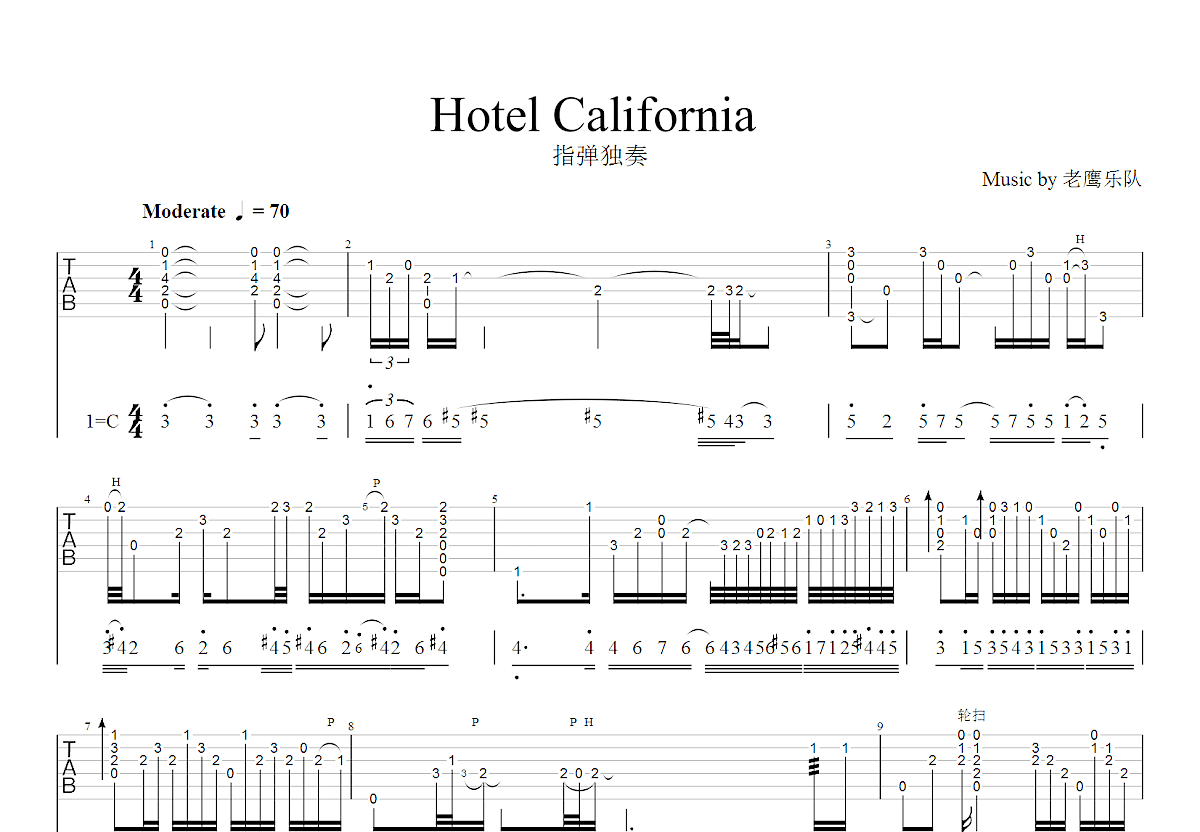 Hotel California吉他谱预览图
