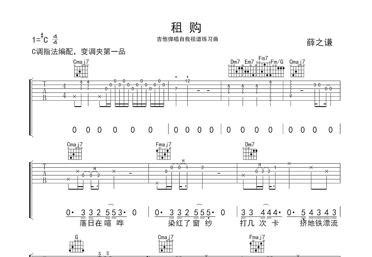 租购吉他谱预览图