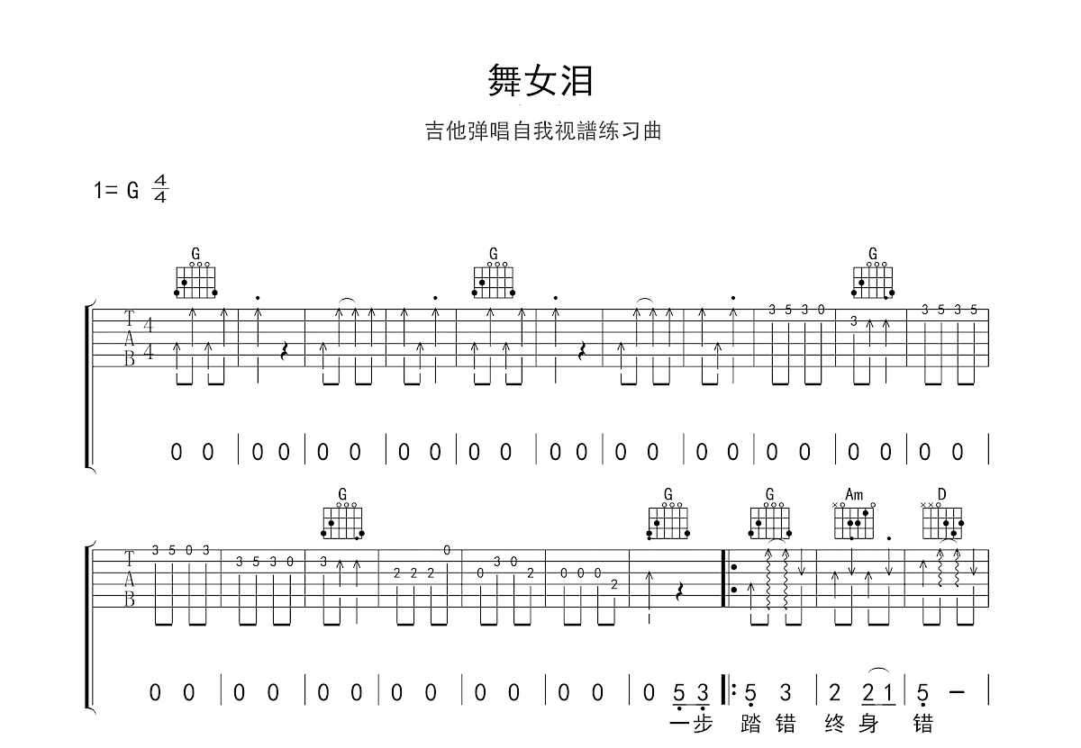 舞女泪吉他谱_韩宝仪_G调弹唱
