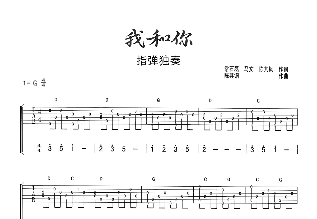 我和你吉他谱预览图