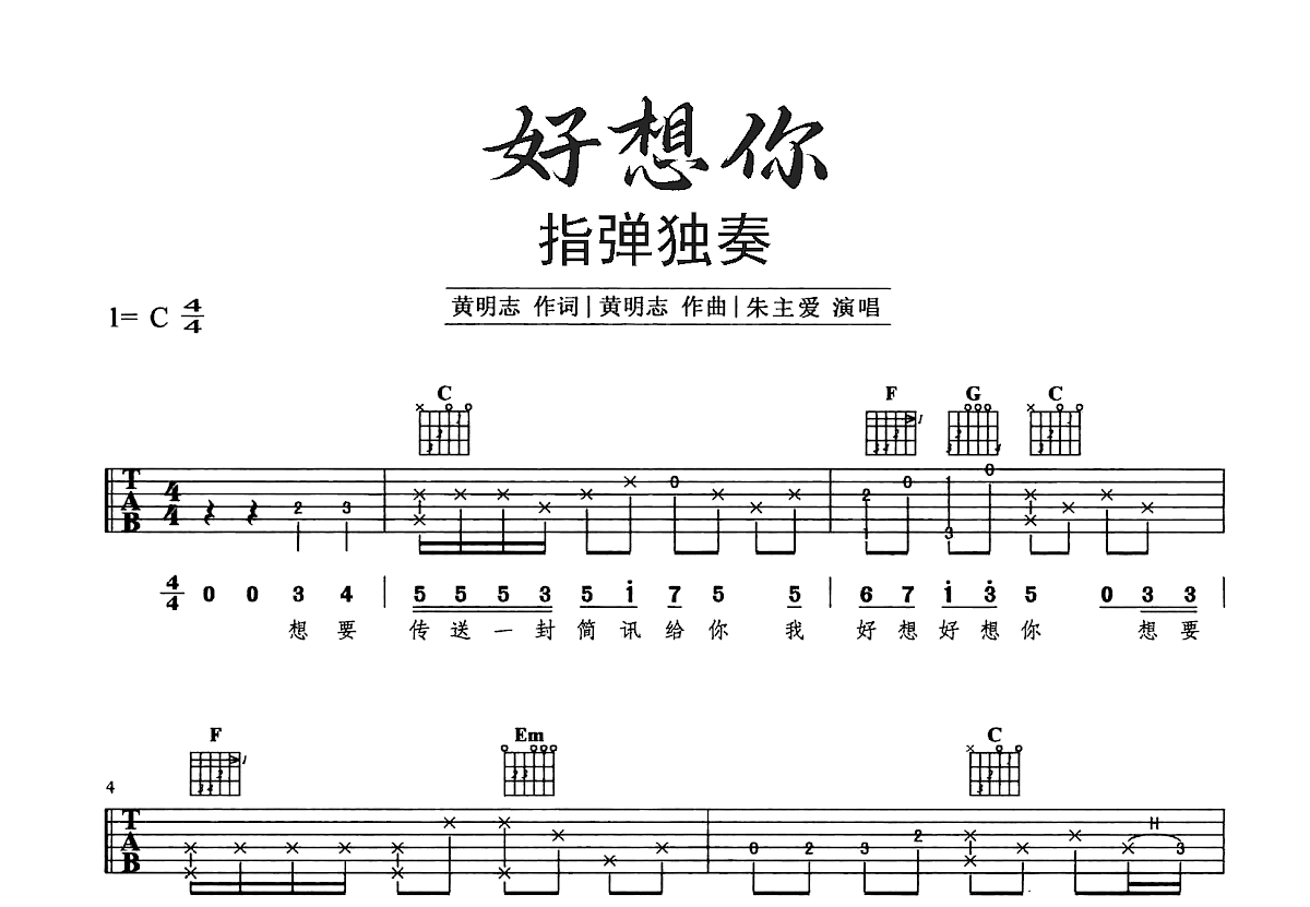 好想你吉他谱预览图