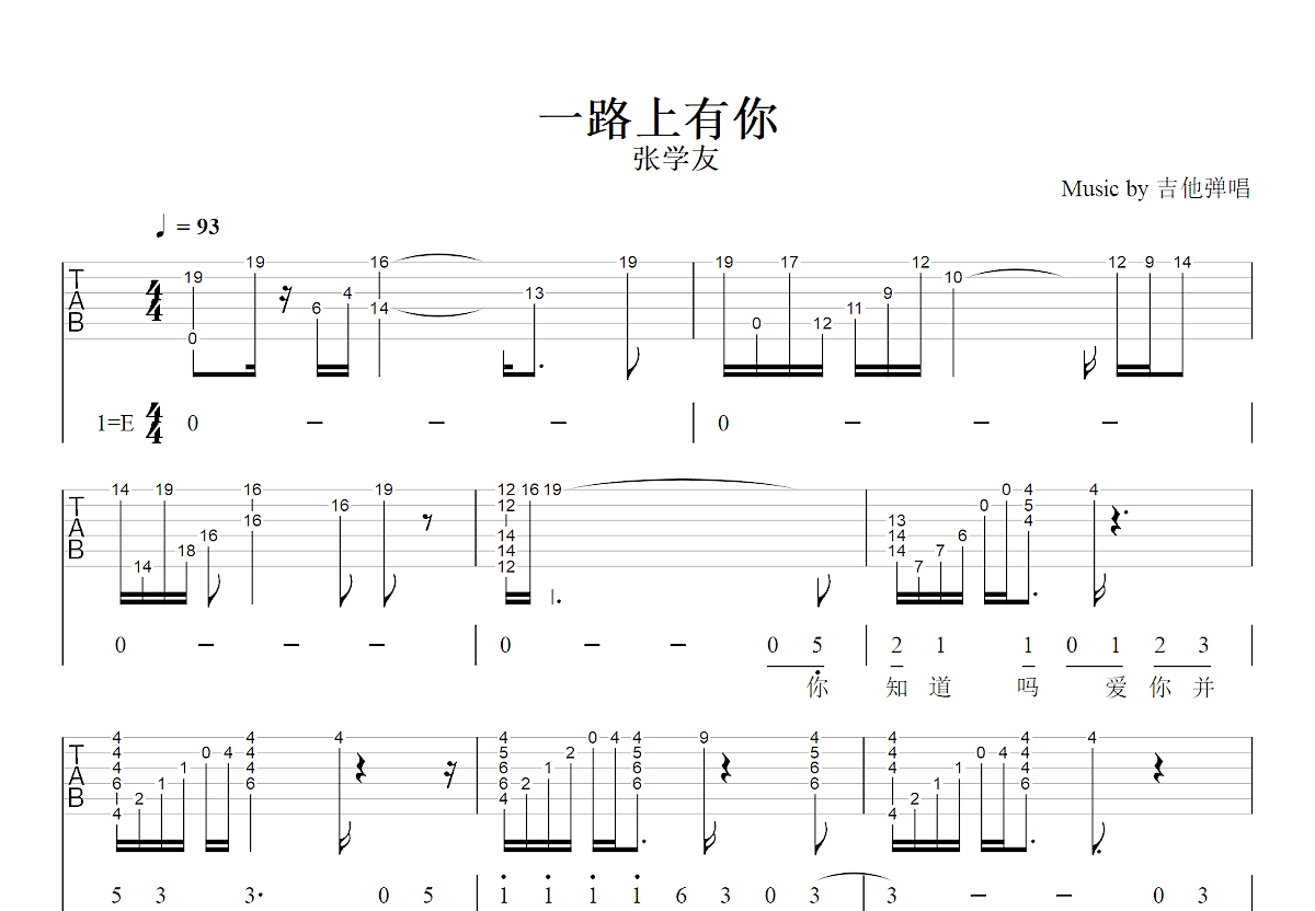 一路上有你吉他谱预览图