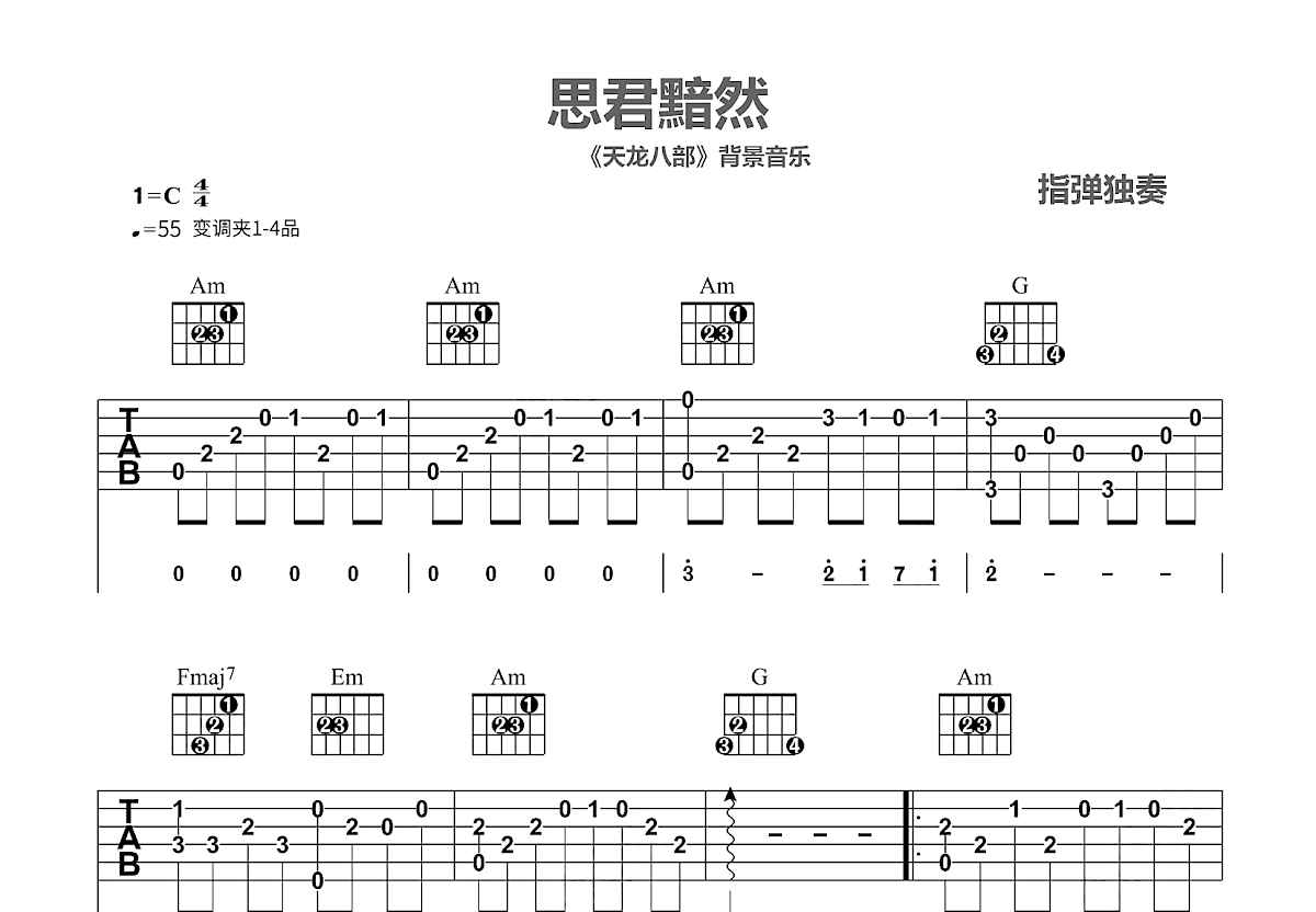 思君黯然吉他谱预览图