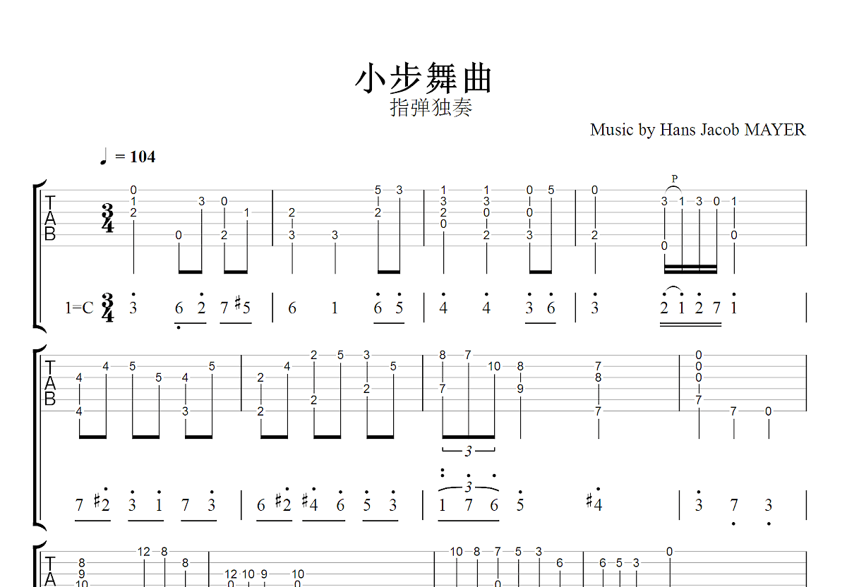 小步舞曲吉他谱_Hans Jacob MAYER_C调指弹