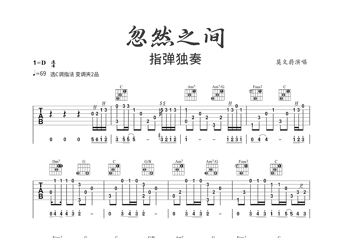 忽然之间吉他谱预览图