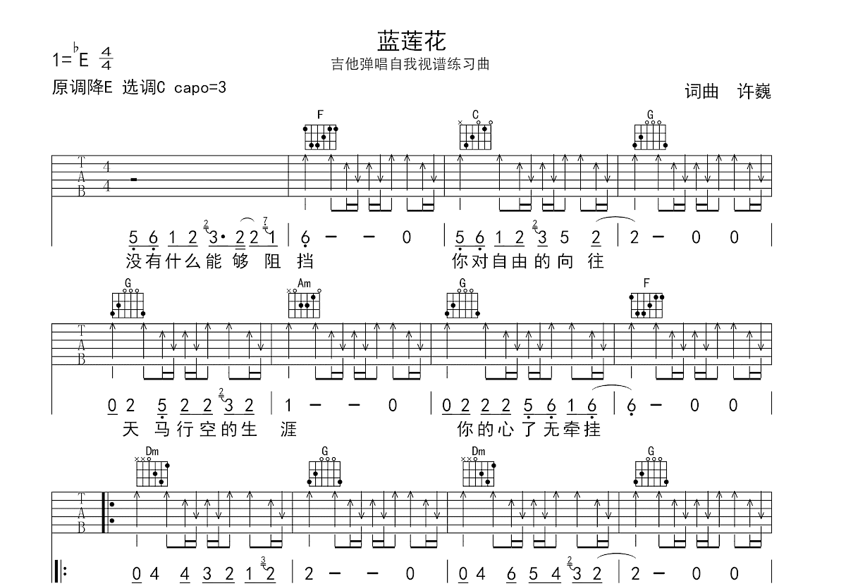 蓝莲花吉他谱预览图