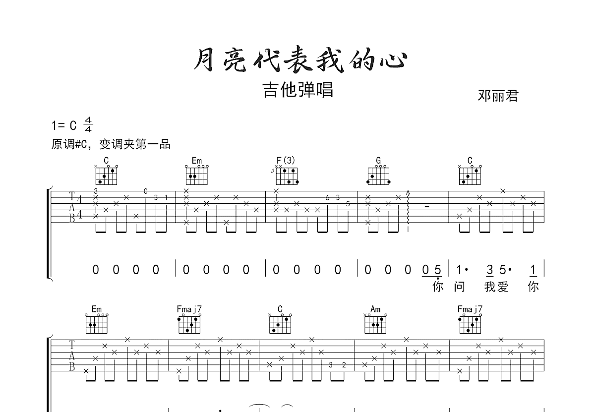 月亮代表我的心吉他谱预览图