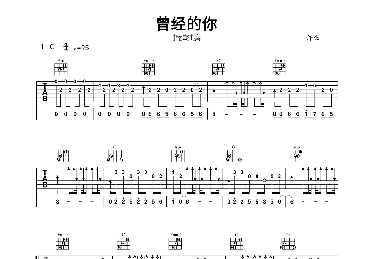 曾经的你吉他谱预览图