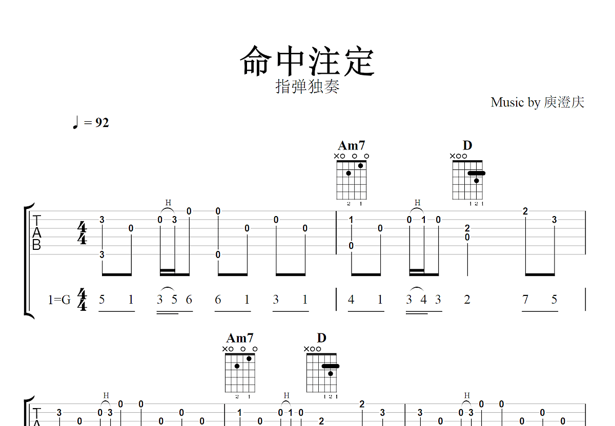 命中注定吉他谱预览图