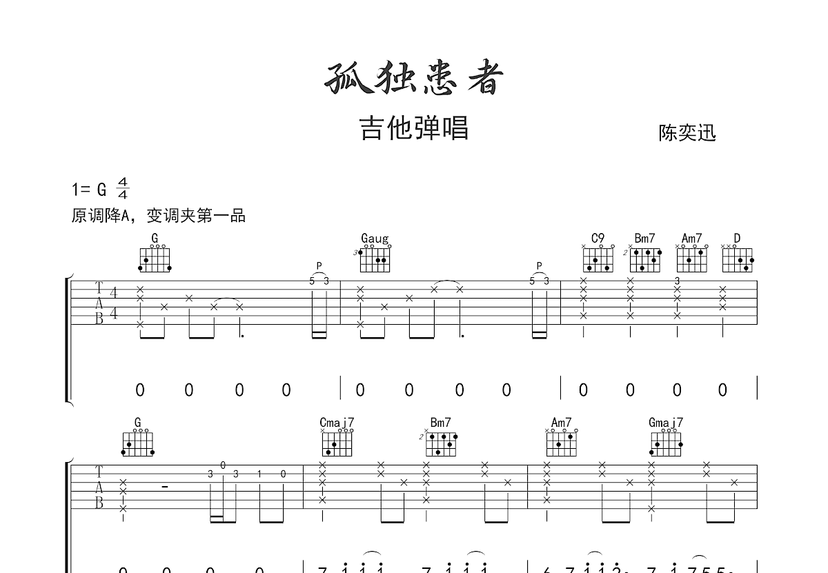 孤独患者吉他谱预览图