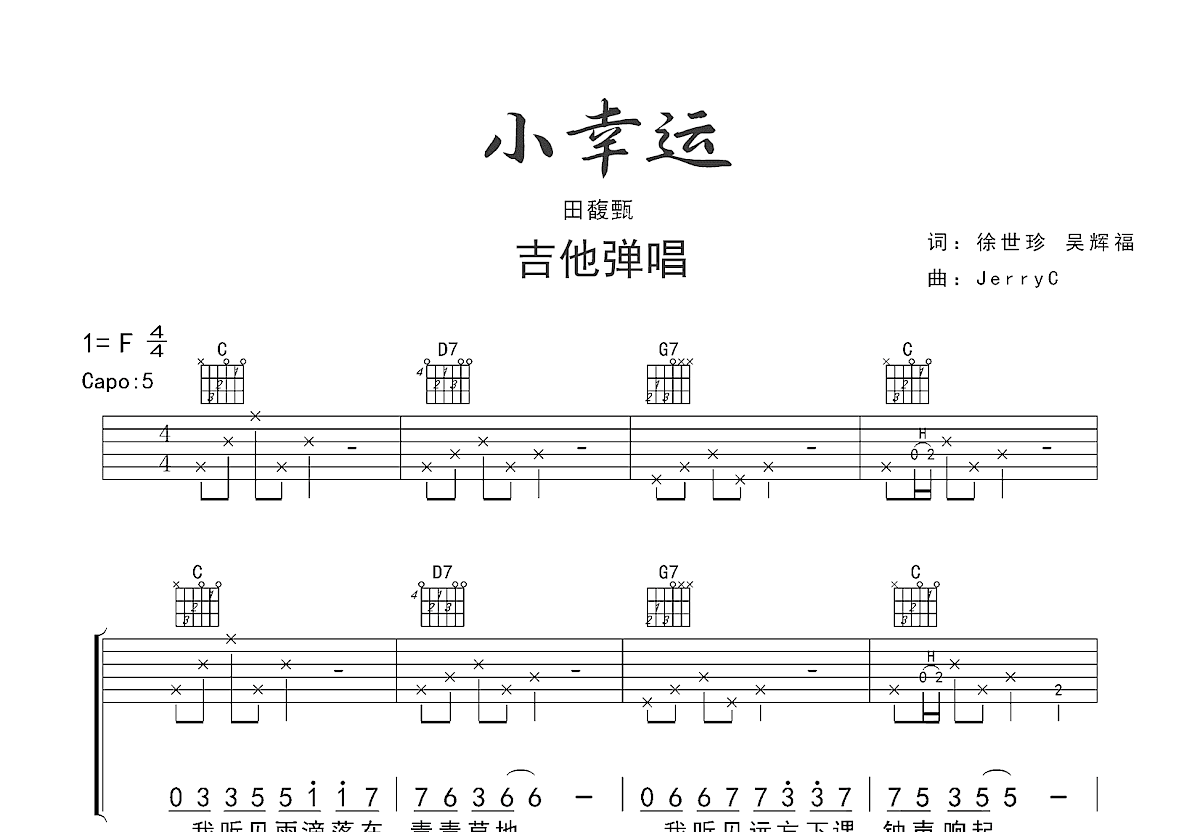 小幸运吉他谱预览图