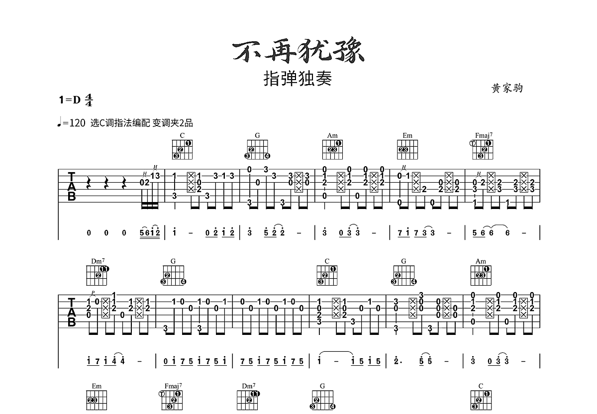 不再犹豫吉他谱预览图