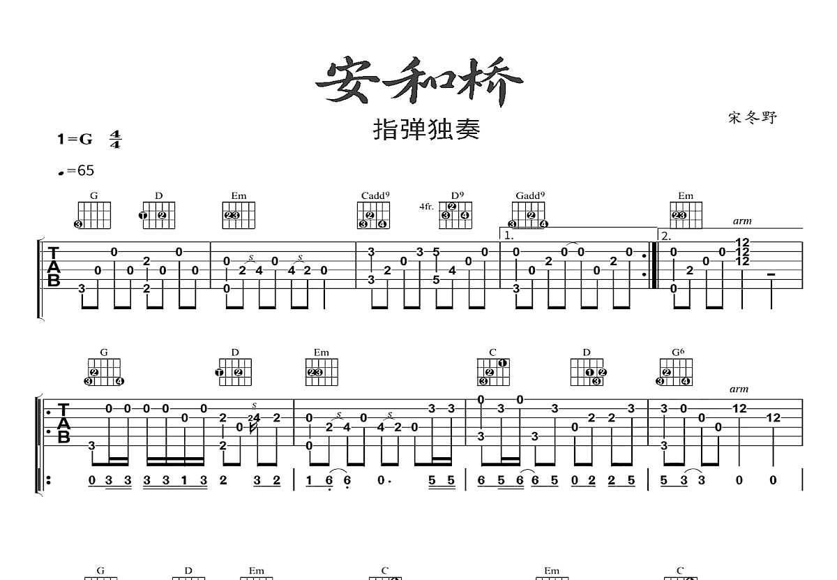 安和桥吉他谱预览图
