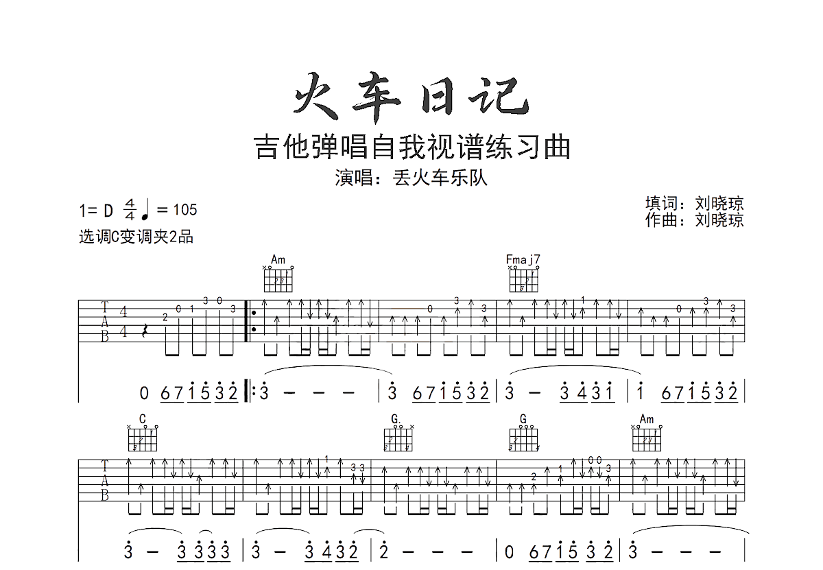 火车日记吉他谱预览图