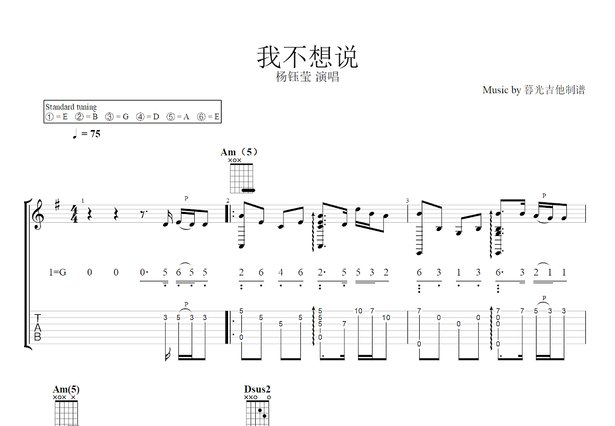 我不想说吉他谱预览图