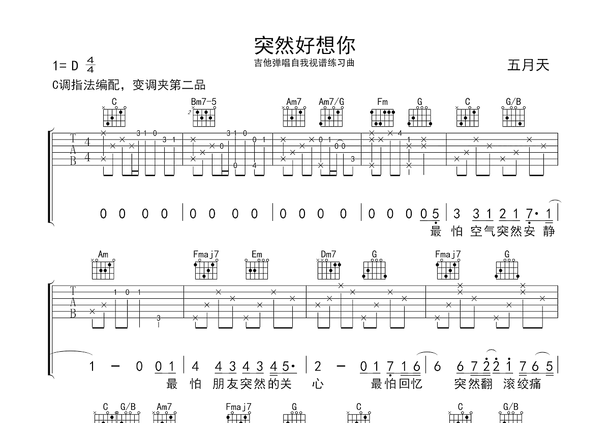 突然好想你吉他谱预览图