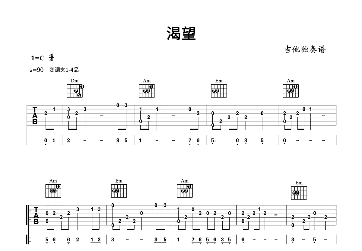 渴望吉他谱预览图