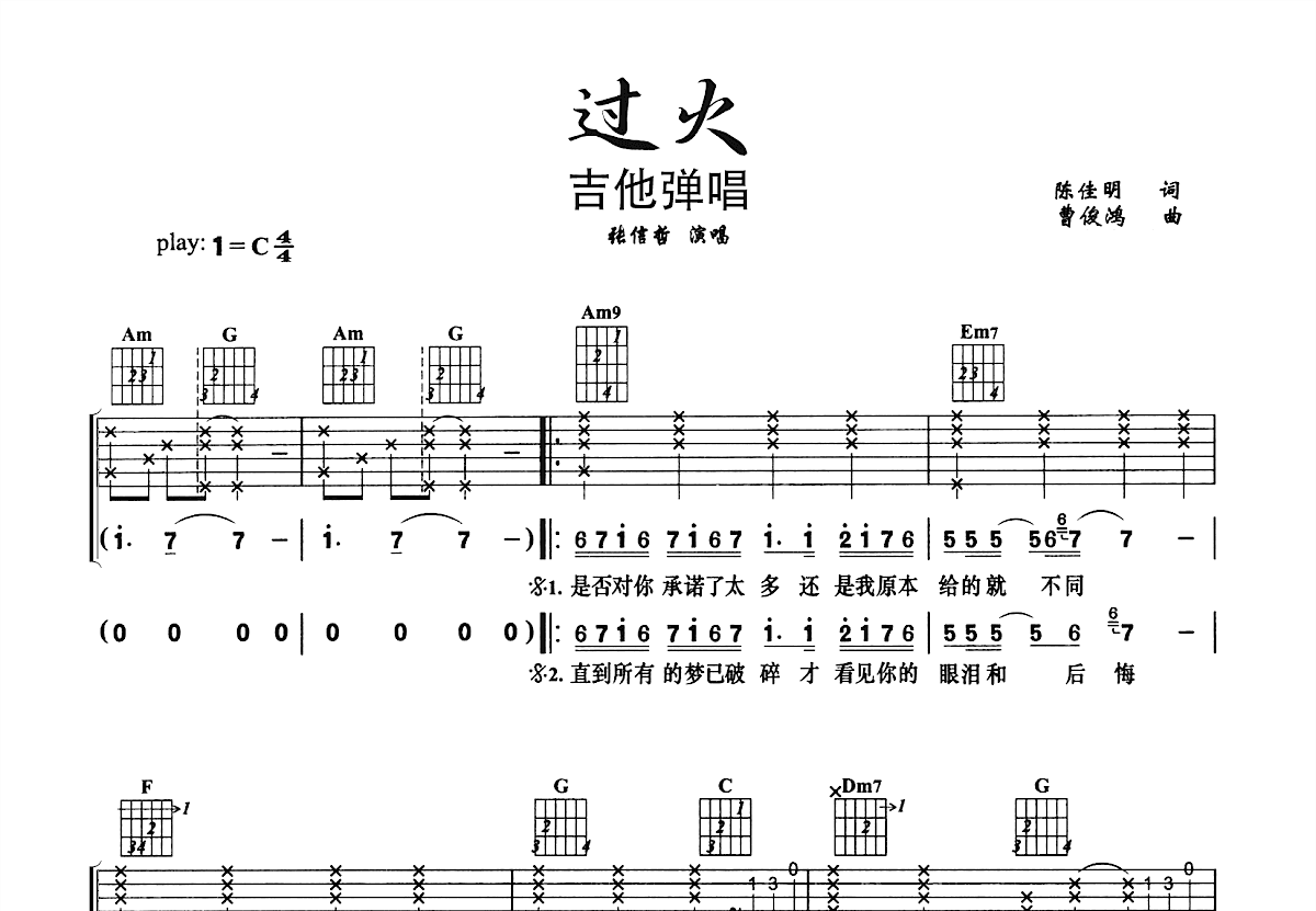 过火吉他谱预览图