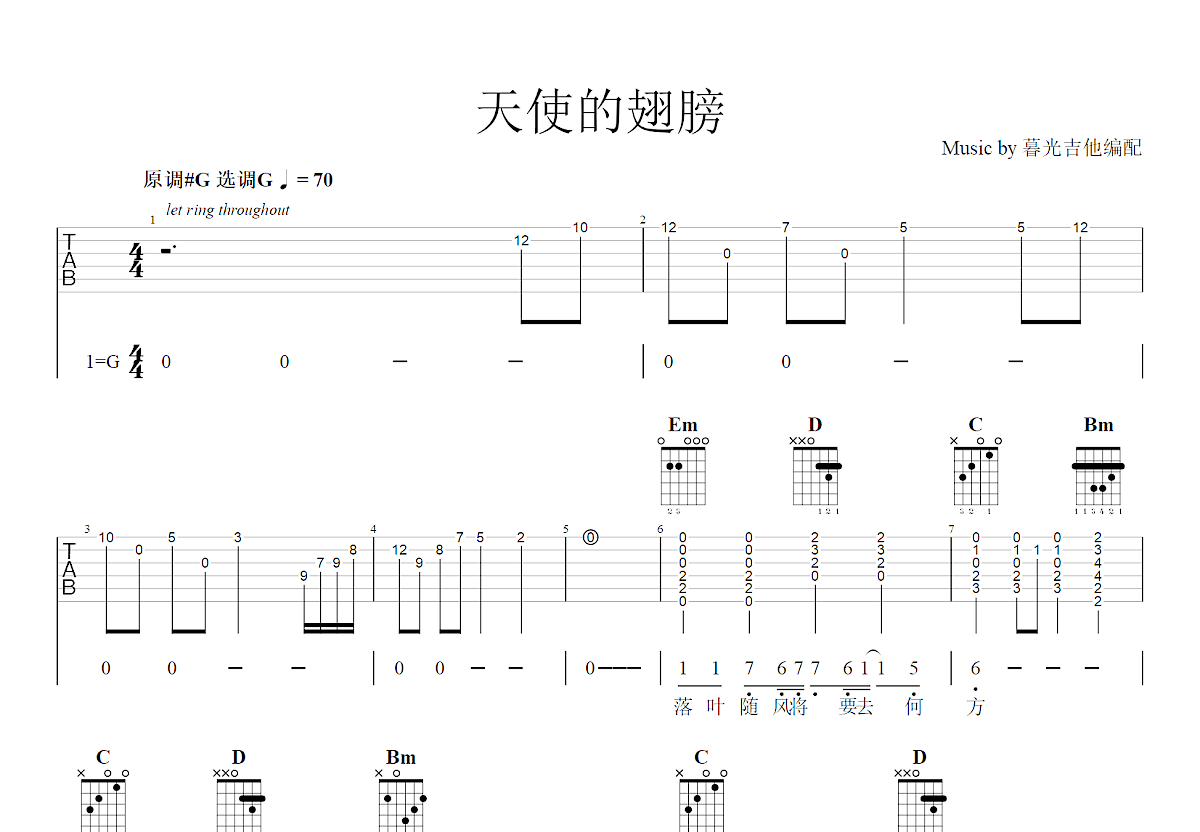 天使的翅膀吉他谱预览图