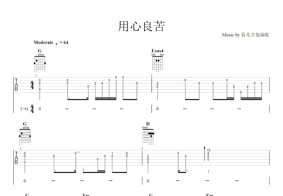 用心良苦吉他谱预览图