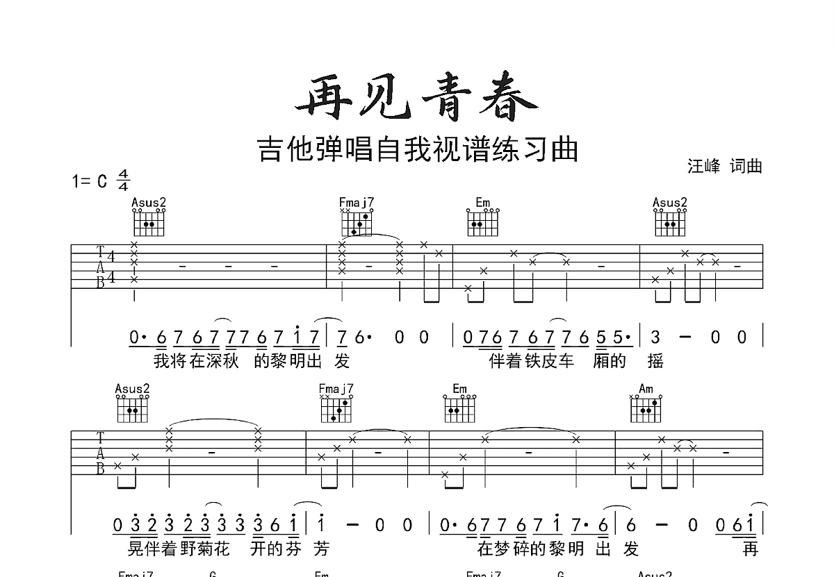 再见青春吉他谱预览图