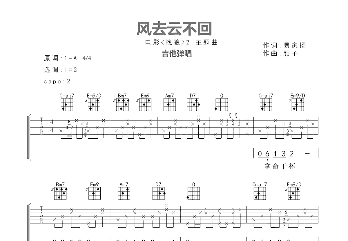 风去云不回吉他谱_吴京_G调弹唱