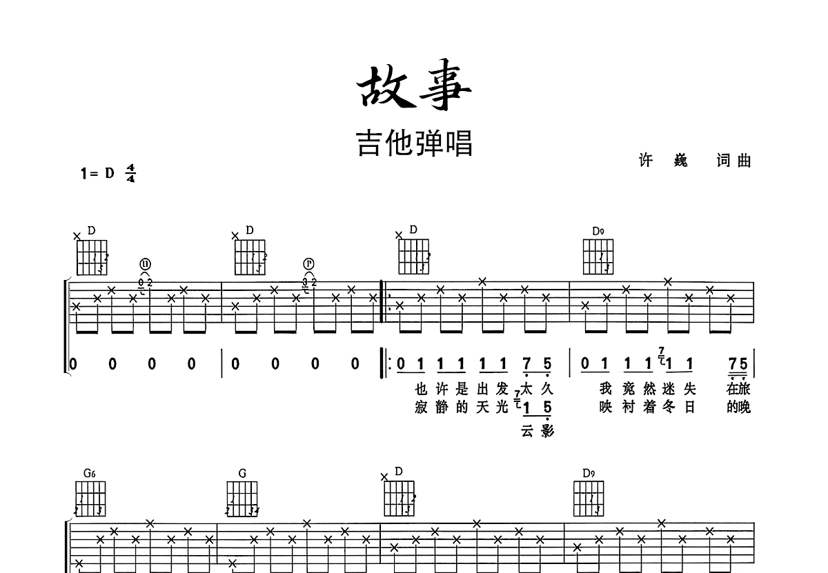 故事吉他谱预览图