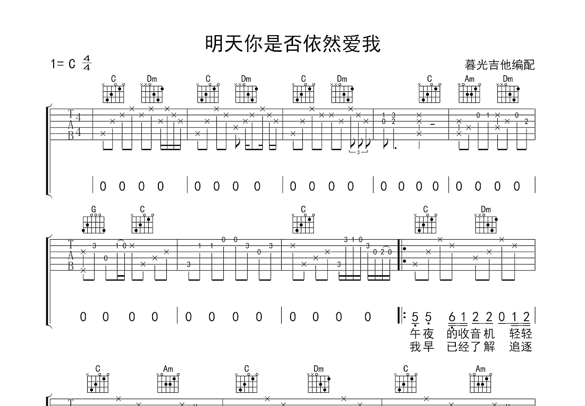 明天你是否依然爱我吉他谱预览图