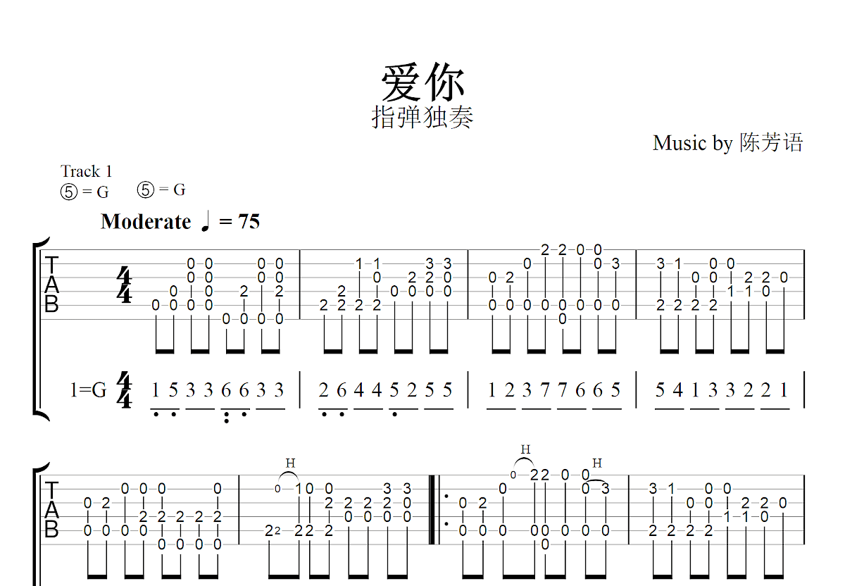 爱你吉他谱预览图