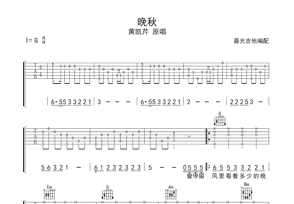 晚秋吉他谱预览图