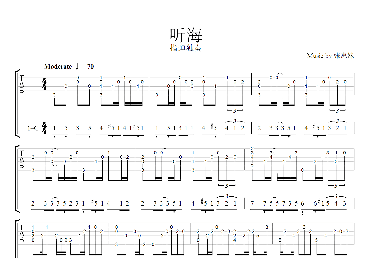 听海吉他谱预览图