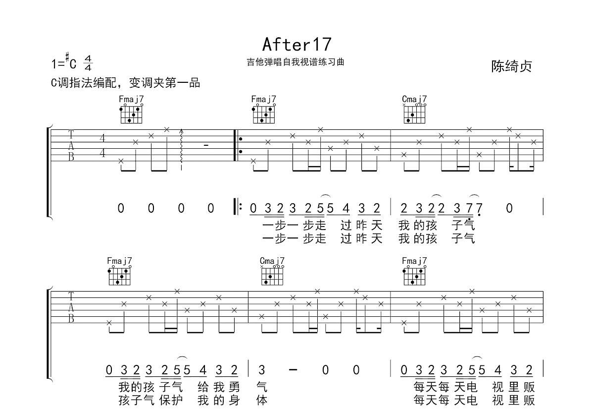 After 17吉他谱_陈绮贞_C调弹唱