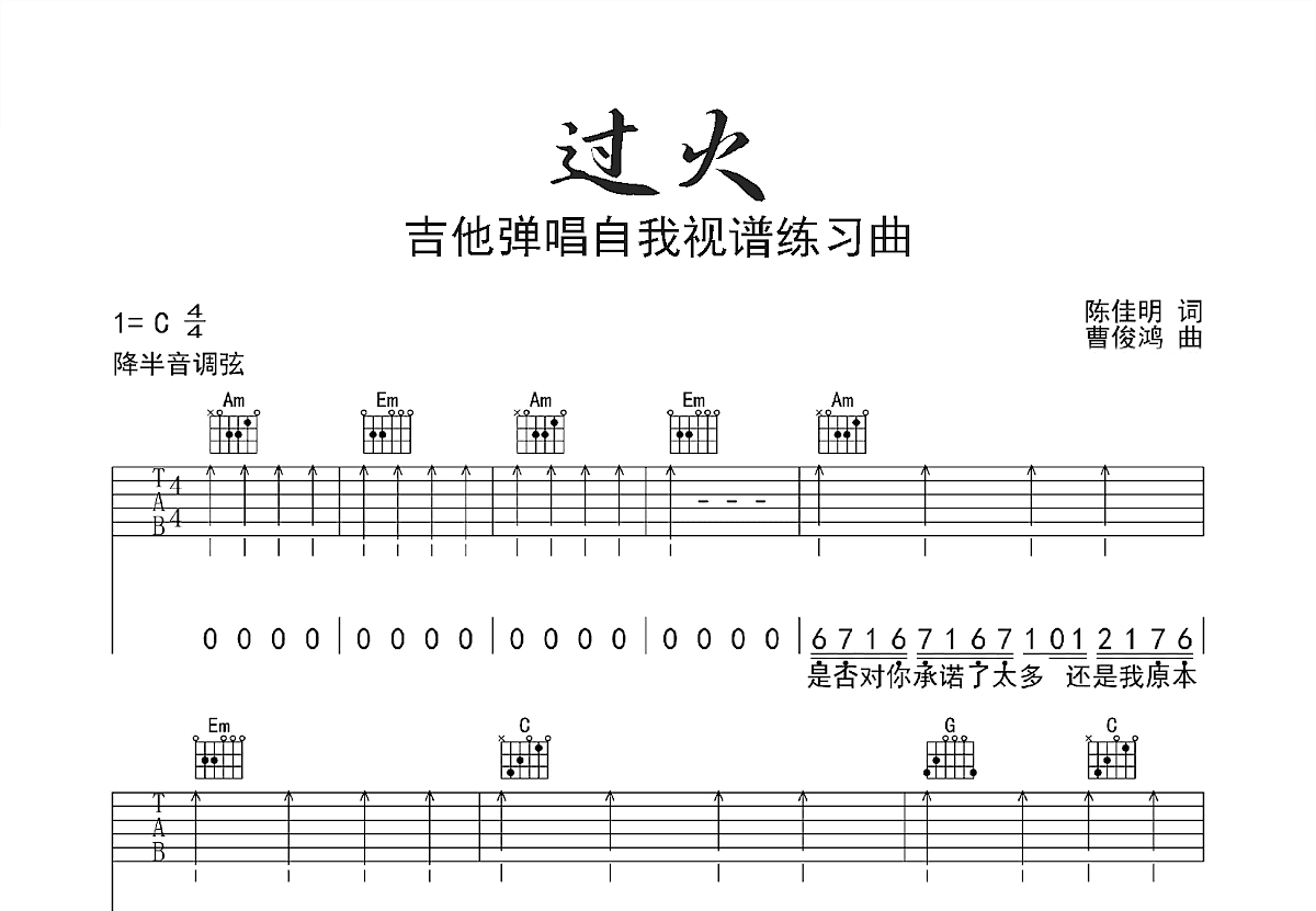 过火吉他谱预览图