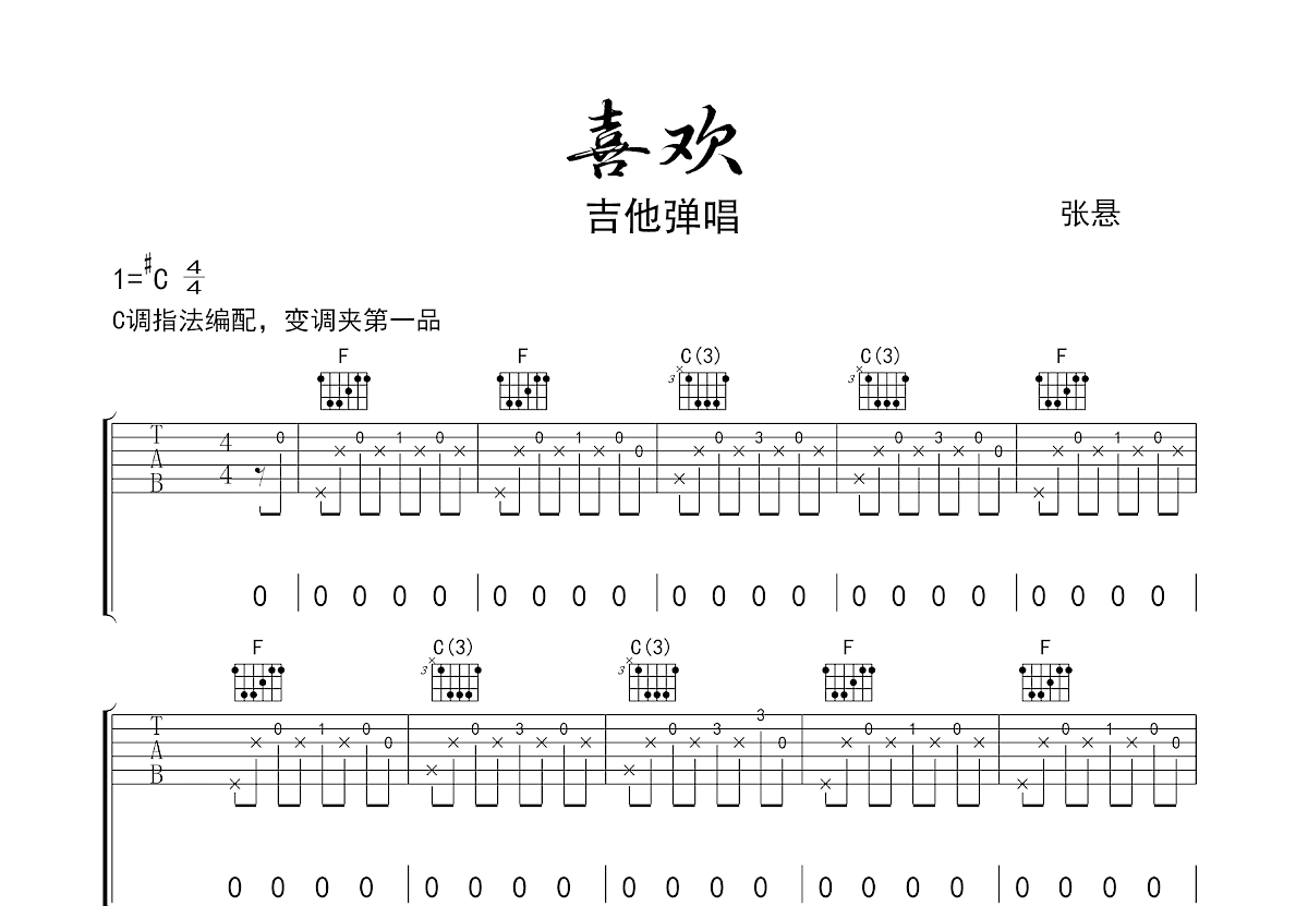 喜欢吉他谱预览图
