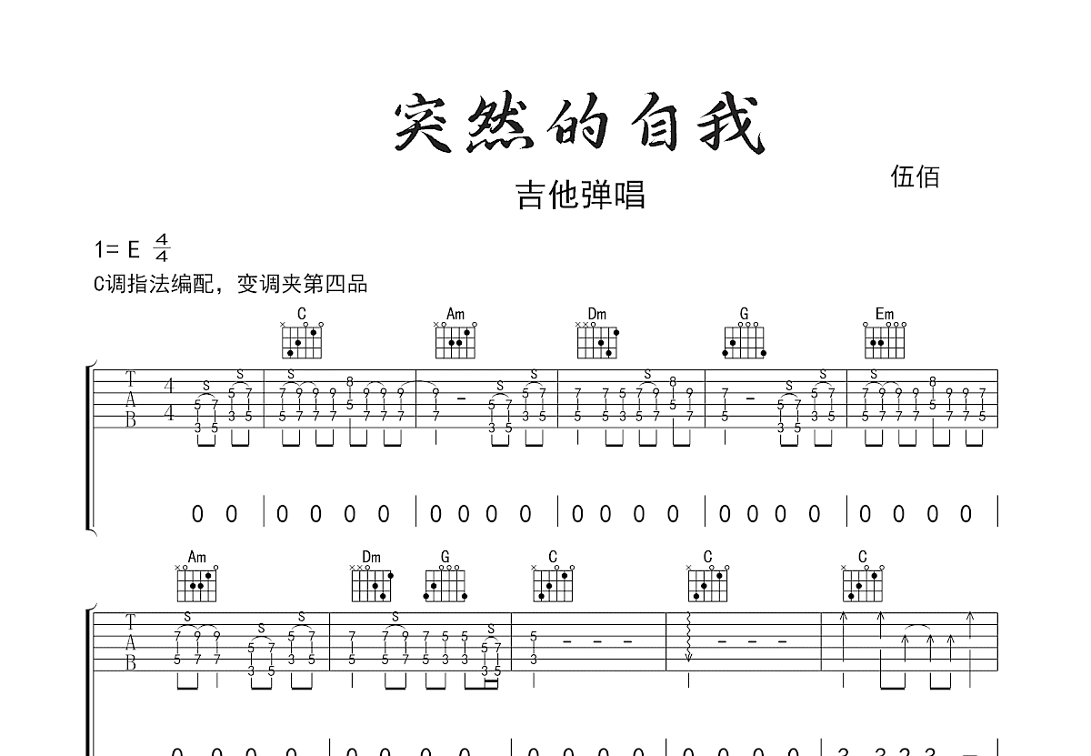 突然的自我吉他谱预览图