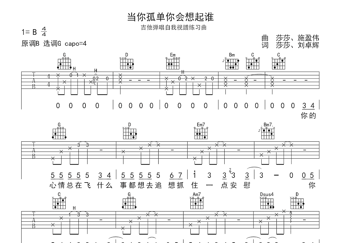 当你孤单你会想起谁吉他谱预览图