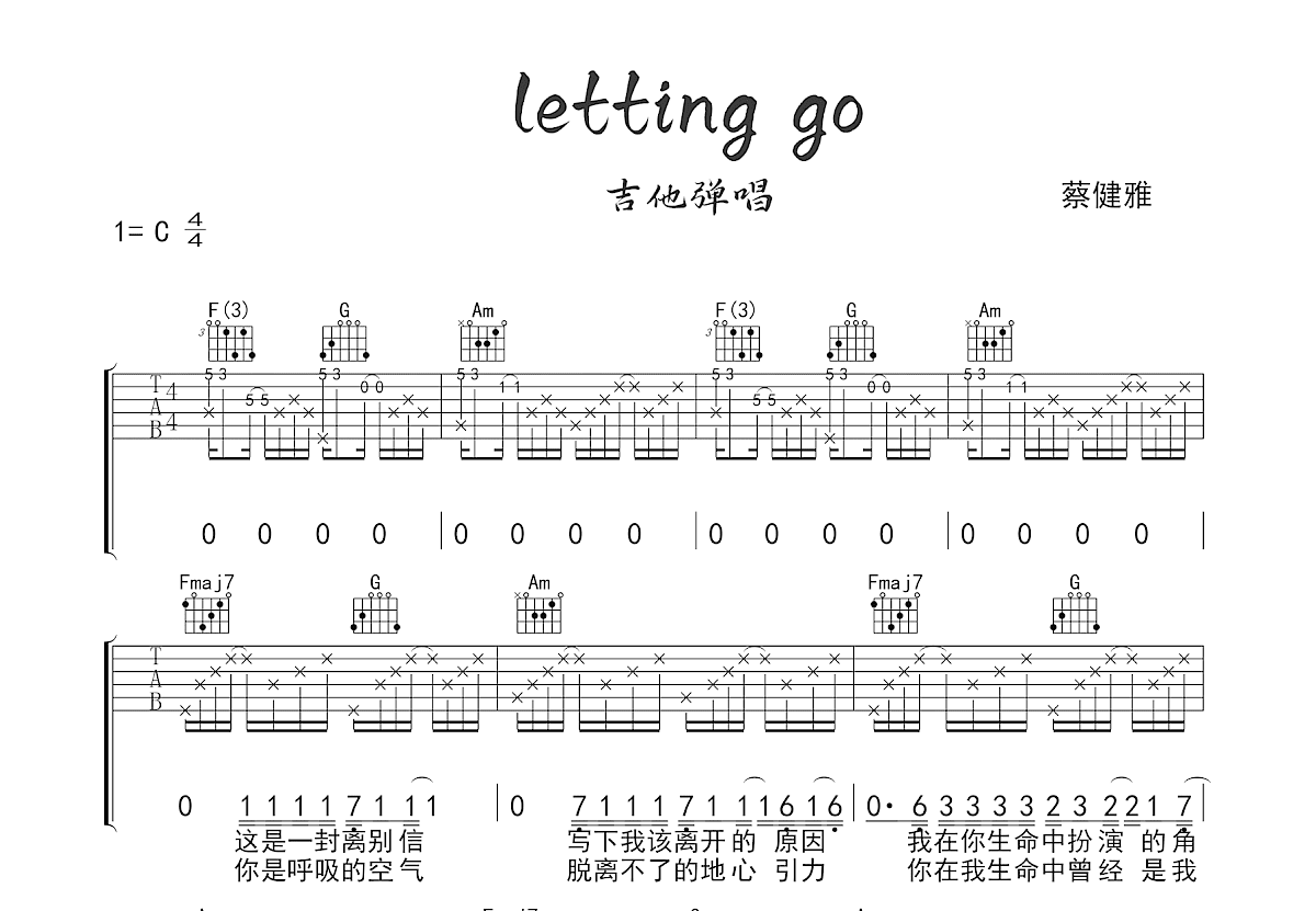 letting go吉他谱_蔡健雅_C调弹唱