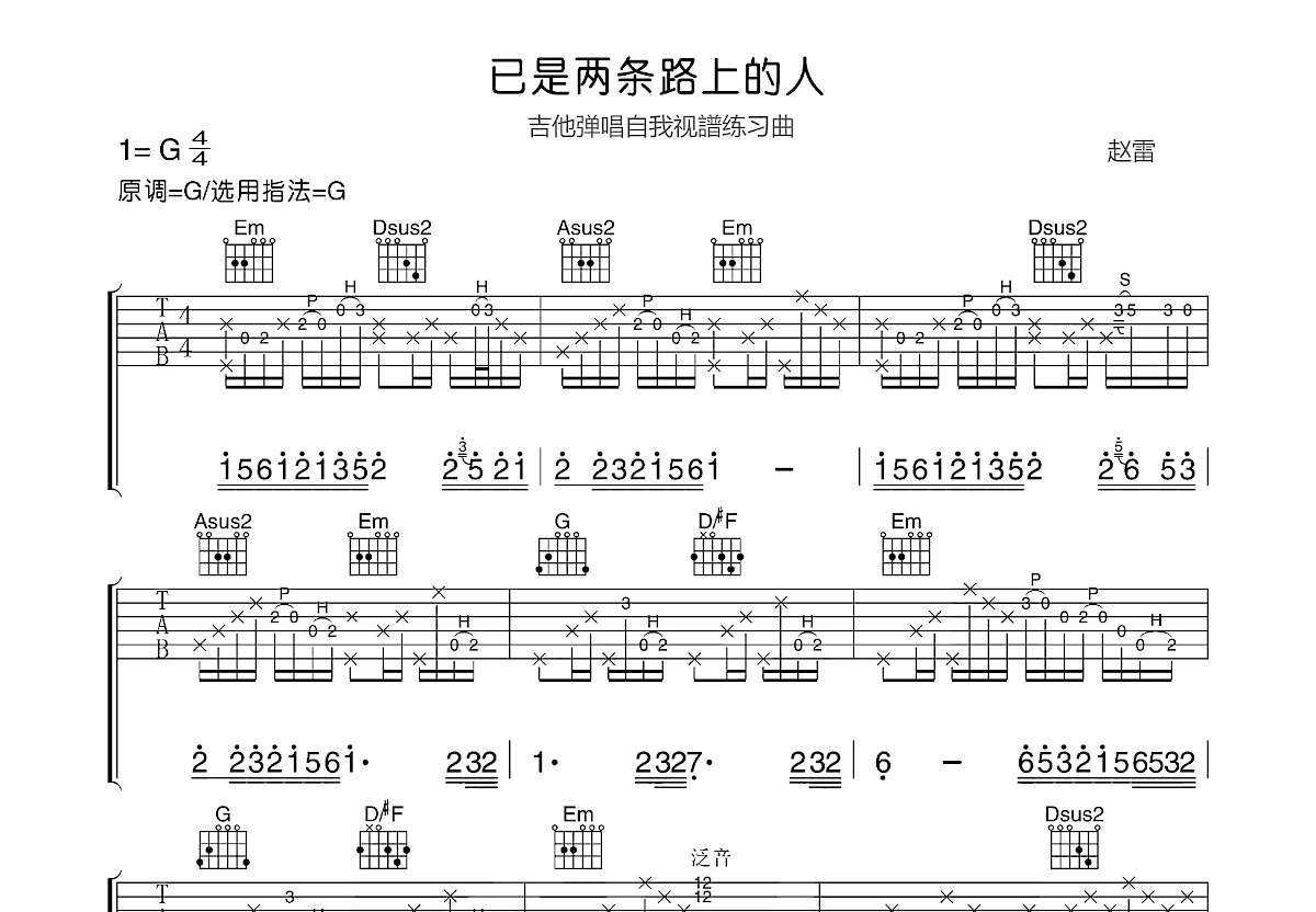 已是两条路上的人吉他谱预览图