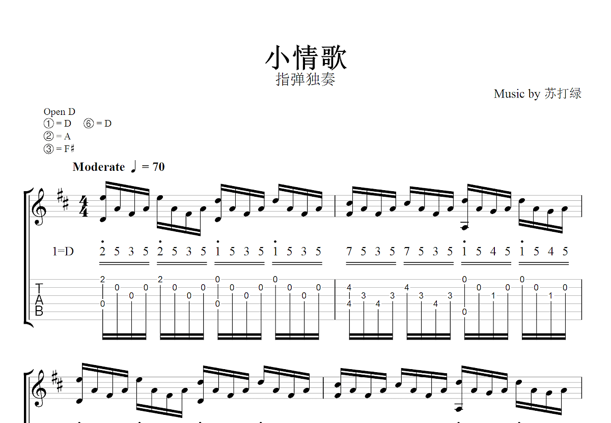 小情歌吉他谱_苏打绿_D调指弹