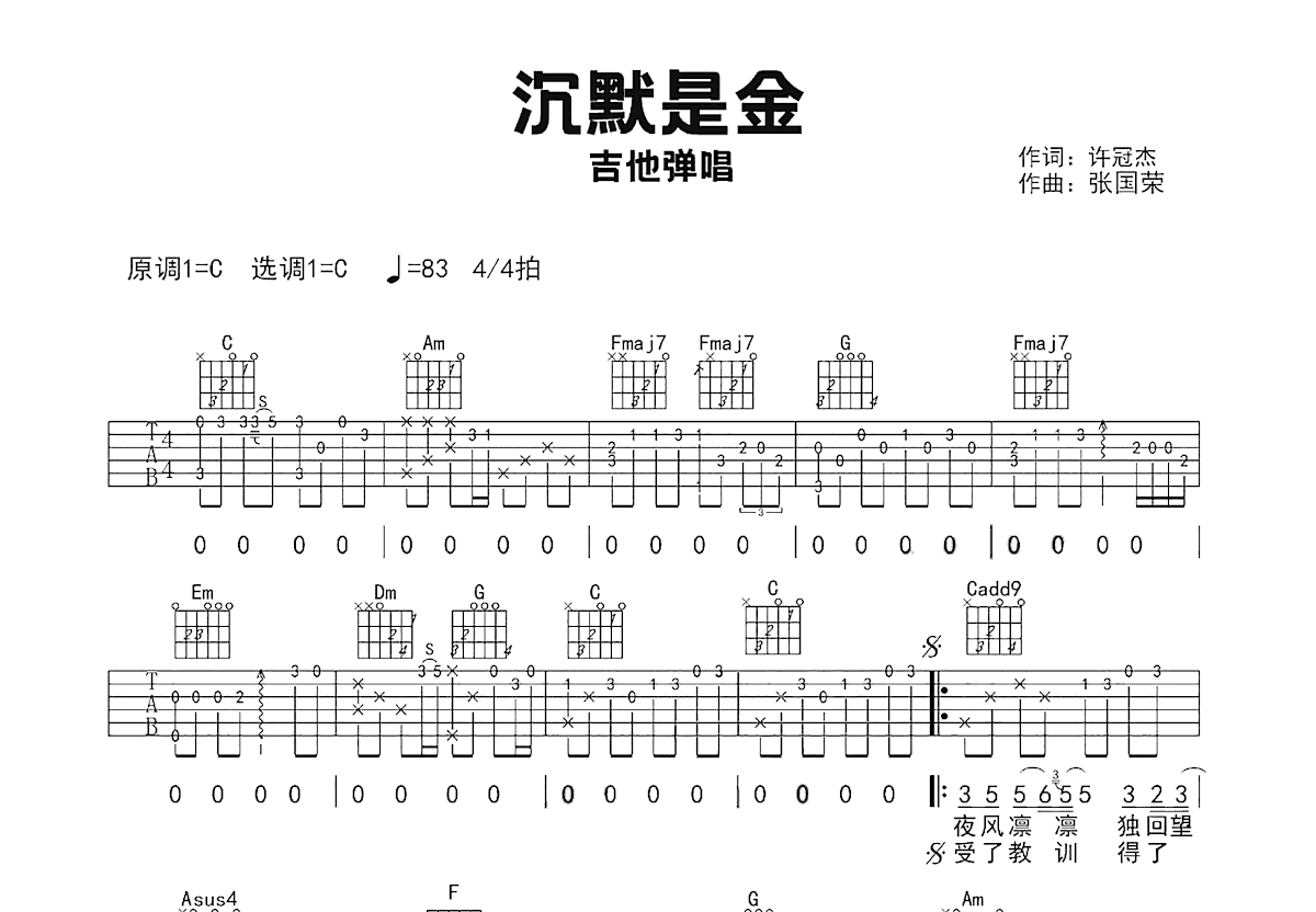 沉默是金吉他谱预览图