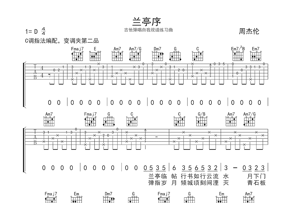 兰亭序吉他谱预览图