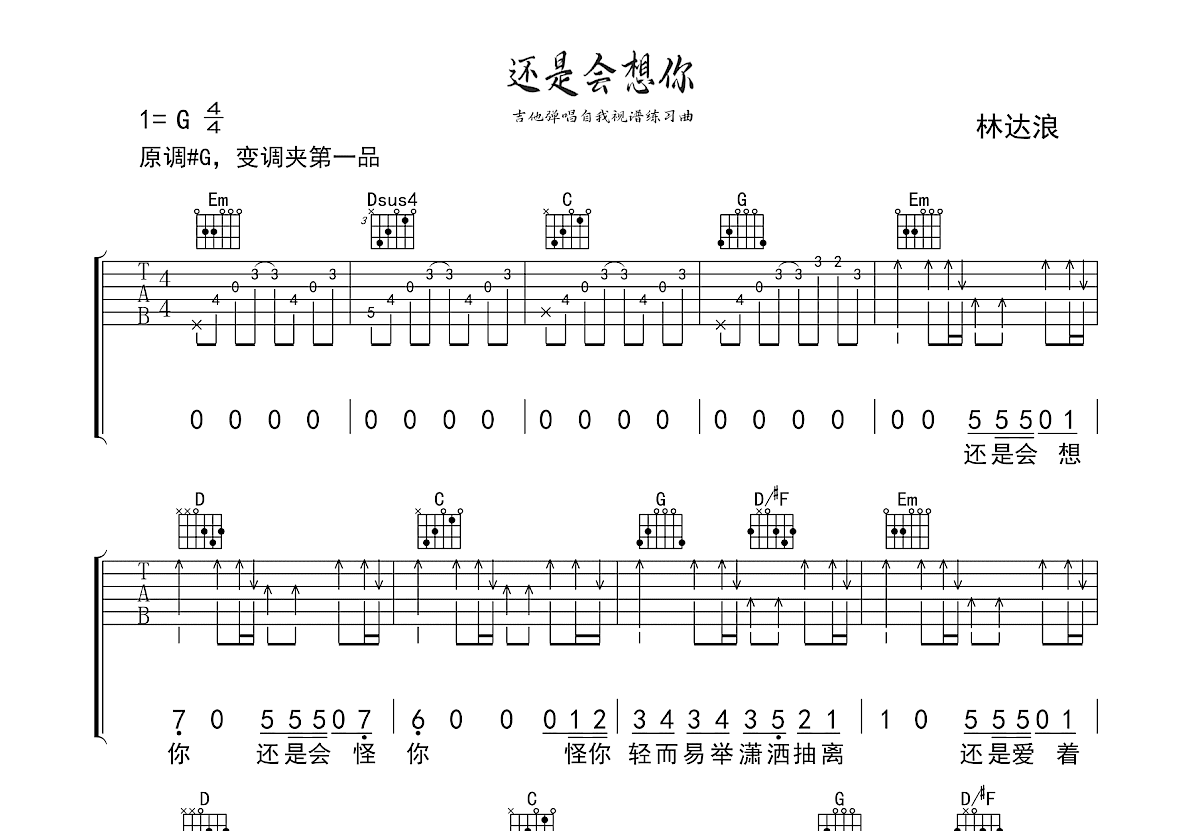 还是会想你吉他谱_林达浪,h3R3_G调弹唱