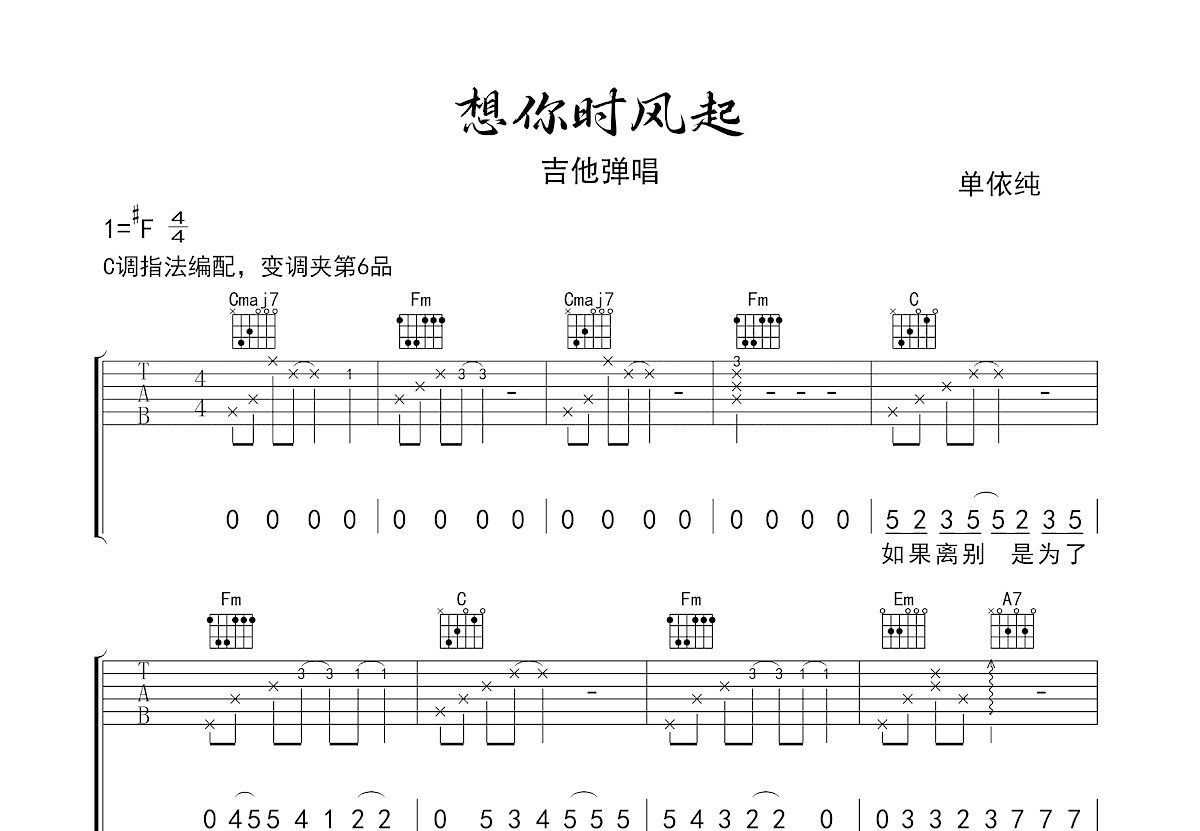 想你时风起吉他谱预览图