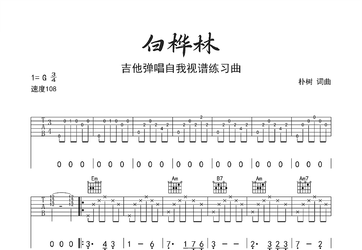 白桦林吉他谱预览图