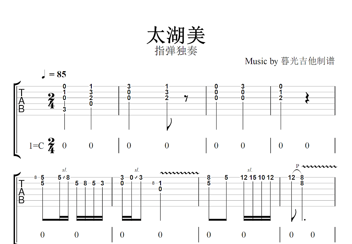 太湖美吉他谱预览图