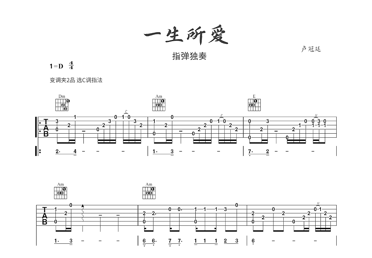 一生所爱吉他谱预览图