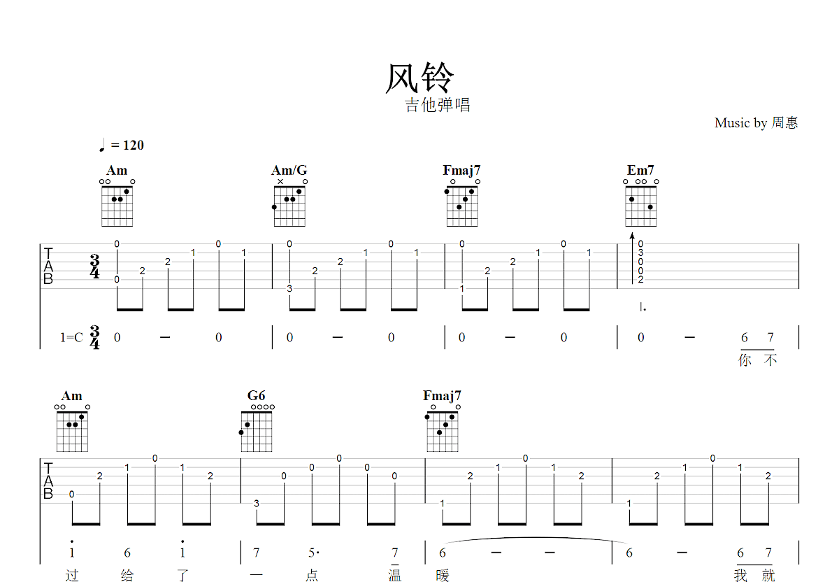 风铃吉他谱_周蕙_C调弹唱