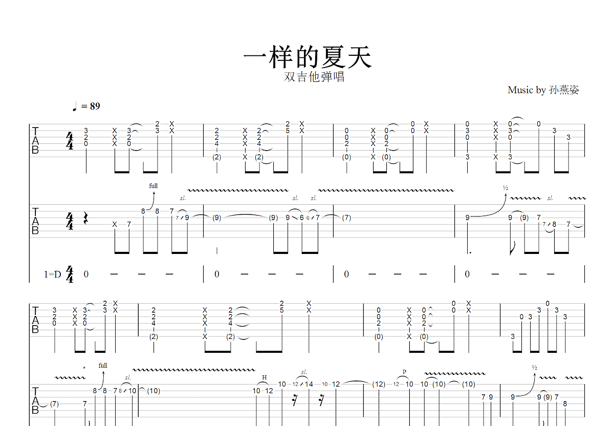 一样的夏天吉他谱预览图