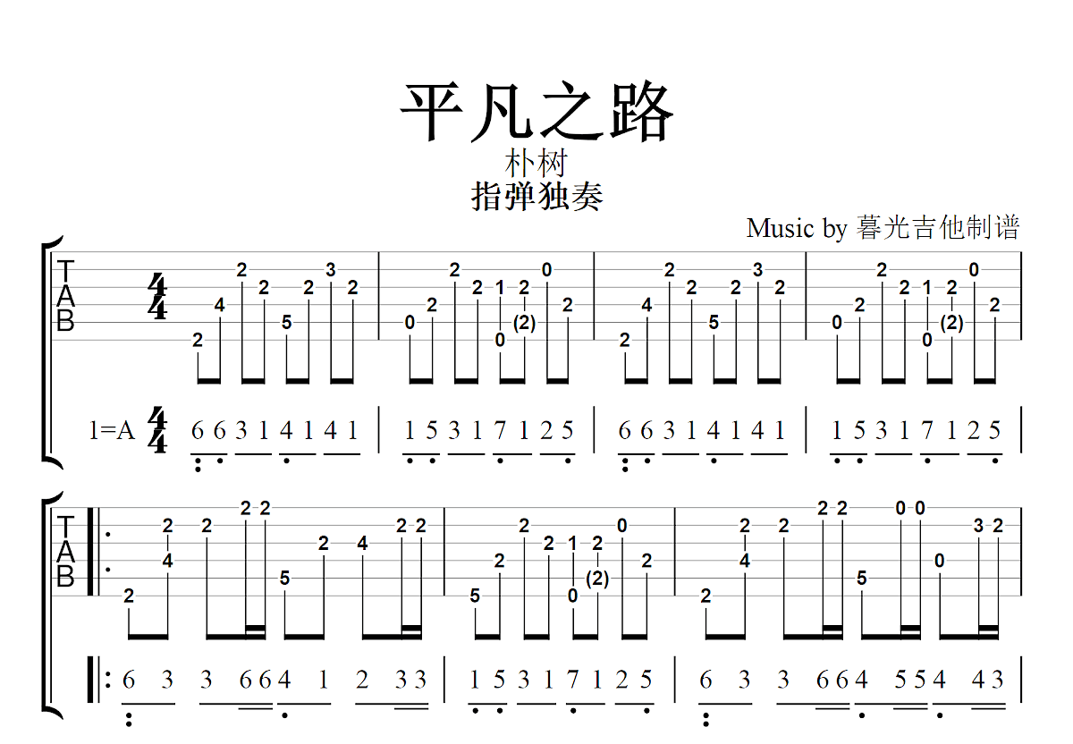 平凡之路吉他谱预览图