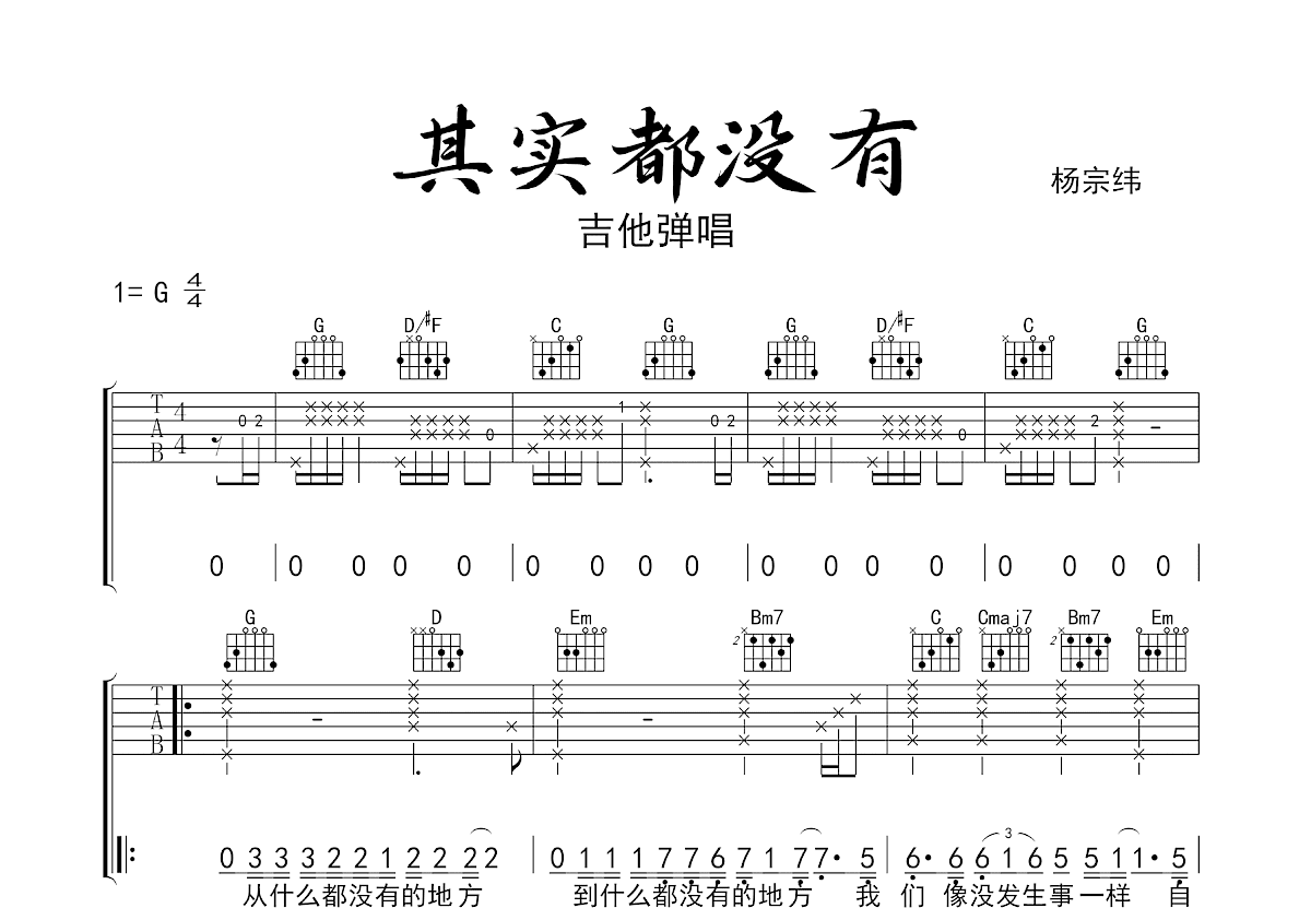 其实都没有吉他谱预览图